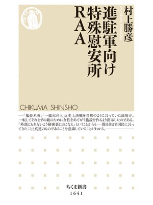 cover image of 進駐軍向け特殊慰安所ＲＡＡ